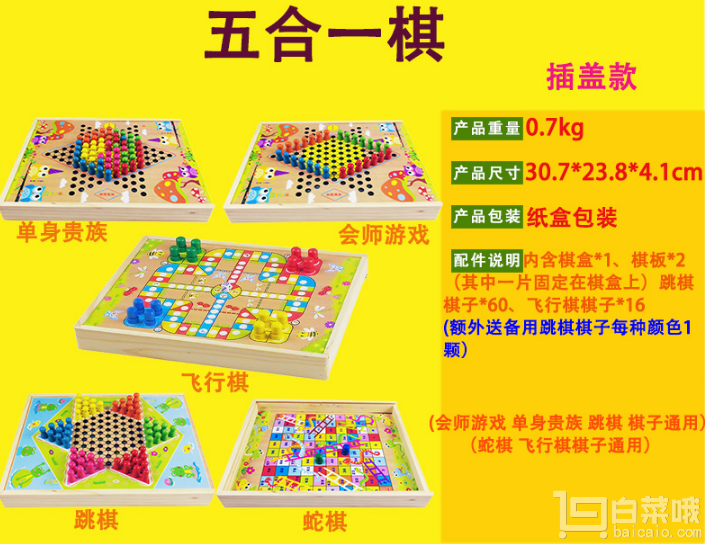 千仟虎 木制多功能5合一桌面游戏棋￥19.9包邮（￥24.9-5）