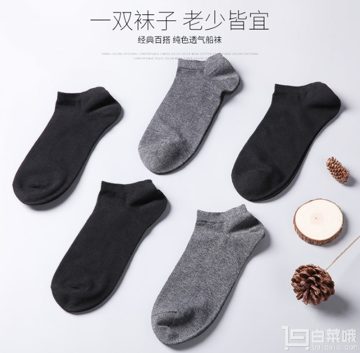 貓人 男式夏季全棉低幫船襪5雙￥14.9包郵（￥24.9-10）