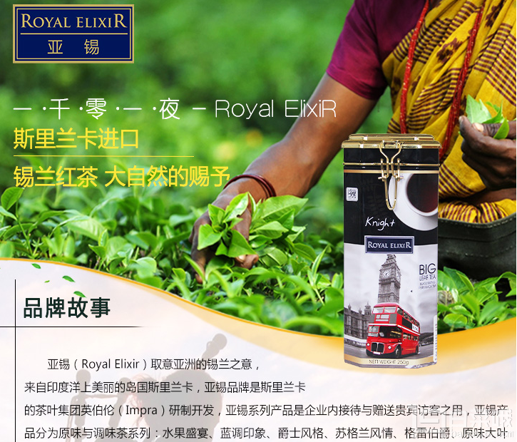 镇店之宝，斯里兰卡进口 Royal Elixir 亚锡 一千零一夜调味茶250g新低￥69包邮（双重优惠）