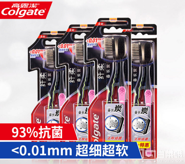 Colgate 高露洁 纤柔备长炭牙刷8支+光感白牙膏113g*2支￥29.9包邮（双重优惠）