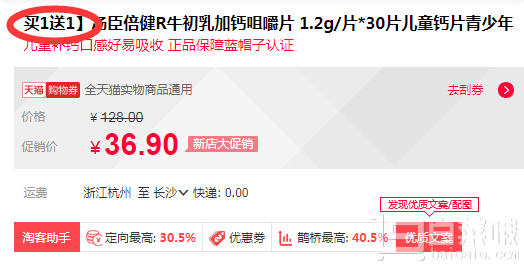 汤臣倍健 牛初乳加钙咀嚼片1.2g*30片*2瓶新低￥26.9包邮（￥36.9-10）