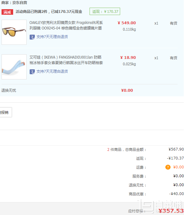Oakley 歐克利 Frogskins系列 OO9245-04時(shí)尚太陽鏡+湊單品到手￥357.53包郵（雙重優(yōu)惠）