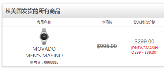 Movado 摩凡陀 Masino系列 0606885 男士三眼计时时装腕表 9免费直邮到手￥1878（需用优惠码）