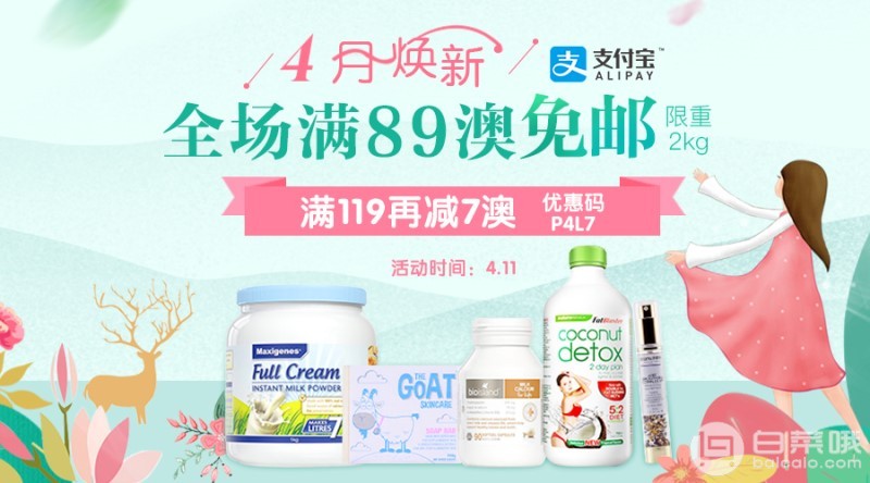 Pharmacy4less：4月焕新 全场满AU免邮（限重2kg）叠加支付宝日AU9-7优惠码