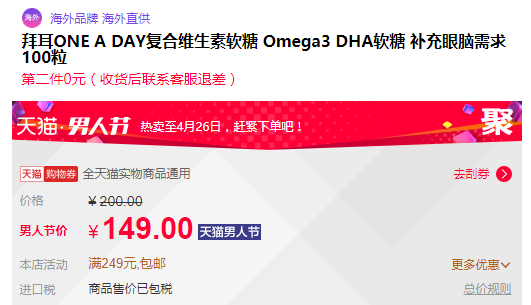 德国拜耳旗下，One A Day 复合维生素+Omega3 DHA软糖100粒*2瓶￥109包邮包税（双重优惠）