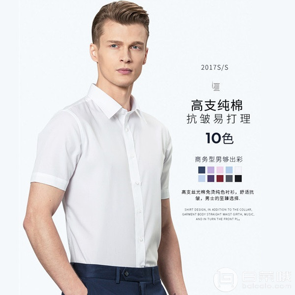 日本FLEX旗下品牌，DeepOcean 深海 男士高支棉免烫衬衫 多色88元包邮（丝光棉款118元）