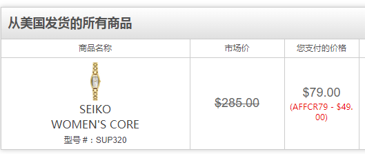 Seiko 精工 Core系列 SUP320 女士太阳能时装腕表 免费直邮到手521元（需用优惠码）