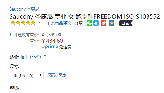 限36码，Saucony 圣康尼 FREEDOM ISO 女款旗舰缓震跑鞋新低￥484.6包邮