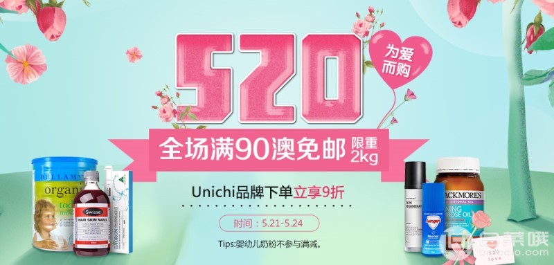 Roy Young中文站：520为爱而购 全场满90澳免邮2kg（奶粉不参加）Unichi品牌下单立享9折