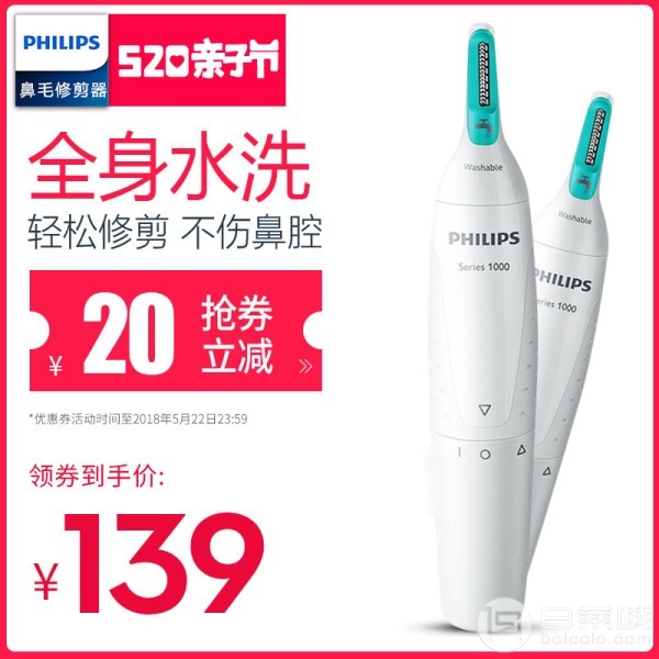 Philips 飞利浦 NT1140/15 多功能耳鼻修剪器￥134包邮（需领￥25优惠券）
