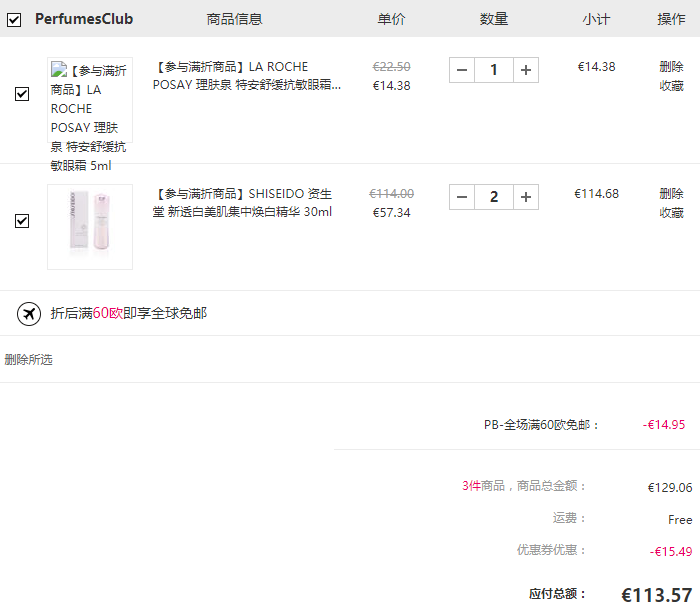 SHISEIDO 资生堂 超高人气 新透白美白修护精华30ml 凑单折后€50.46直邮到手￥377