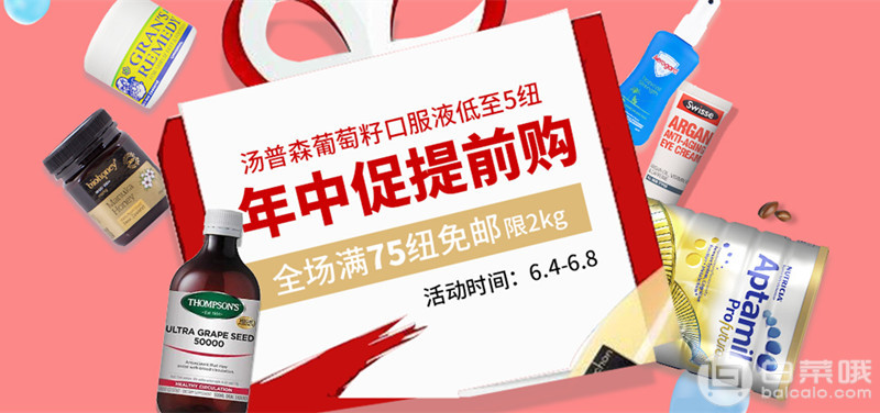 PharmacyDirect中文网：年中促提前购 全场满75纽免邮2kg+支付宝日满90纽赠红印覆盆子茶汤普森葡萄籽精华口服液低至5纽