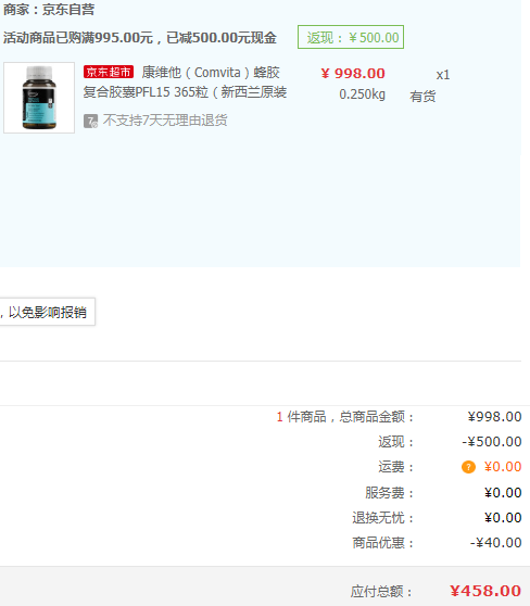 增强免疫力，新西兰产 Comvita 康维他 PFL15蜂胶胶囊365粒￥498包邮（下单立减）