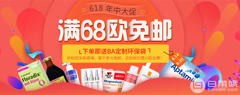 奶粉不参与(购买奶粉仅需€10运费),下单即送ba定制环保袋, 活动时间