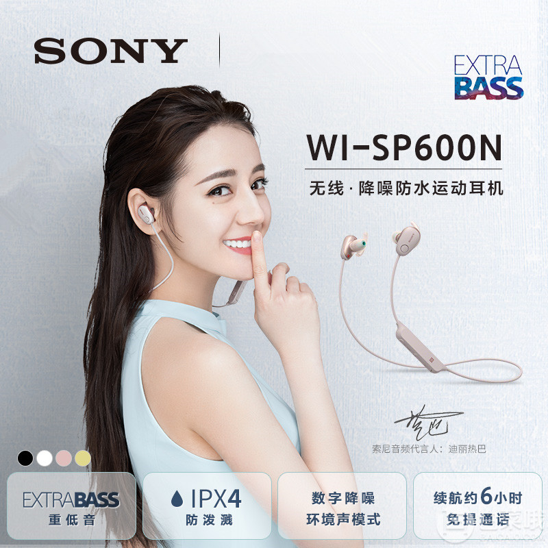 热巴代言，Sony 索尼 WI-SP600N 无线降噪蓝牙运动耳机 四色997.8元包邮
