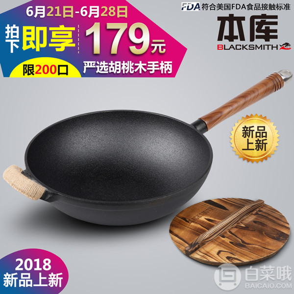 BLACKSMITH 本库 BLS-ZC31DH 无涂层加厚铸铁炒锅31cm 带盖159元包邮（需领20元优惠券）