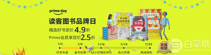 亚马逊中国Prime会员日 图书白菜活动 精选图书定价4.9折+PRIME额外5折+专享99-10低至2折 附书单