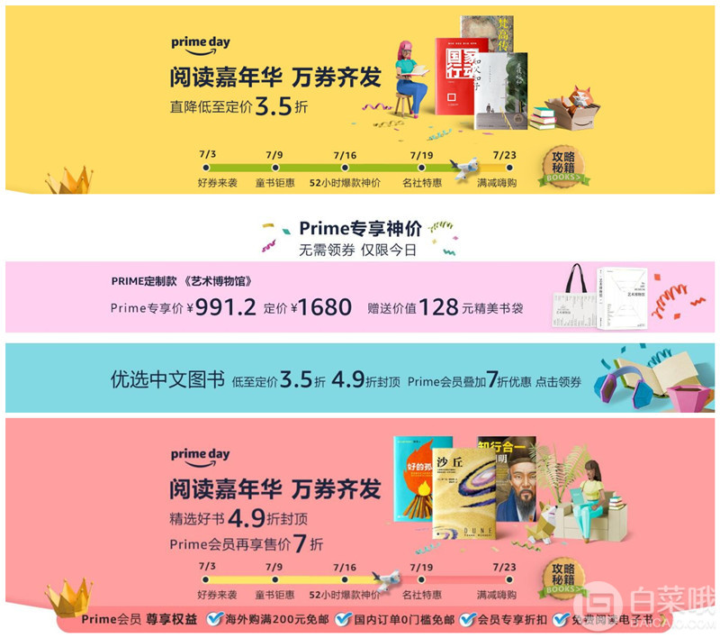 亚马逊中国Prime Day，图书促销活动 精选图书定价低至4.9折+Prime会员额外7折+专享￥99-10低至3折 附书单