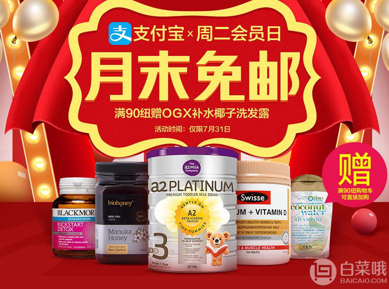 PharmacyDirect中文网：月末免邮×支付宝日 全场满75纽免邮2kg满90纽赠OGX补水椰子洗发露