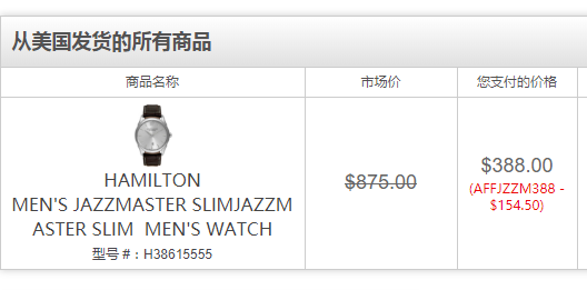 Hamilton 汉密尔顿 Jazzmaster爵士大师系列 H38615555 超薄全自动机械手表 8（需用码）约2646元