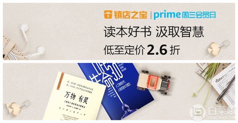 亚马逊中国 周三Prime会员日 图书促销专场低至2.6折