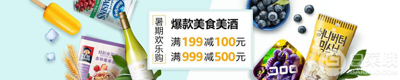 亚马逊中国 暑期欢乐购·爆款美食美酒满999元减500元/满399元减200元/满199元减100元