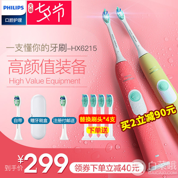 Philips 飞利浦 青春系列 HX6215/H6225 青少年电动牙刷 2色 送刷头*4支+牙刷盒+官网注册送刷头史低269元包邮（需领70元优惠券）