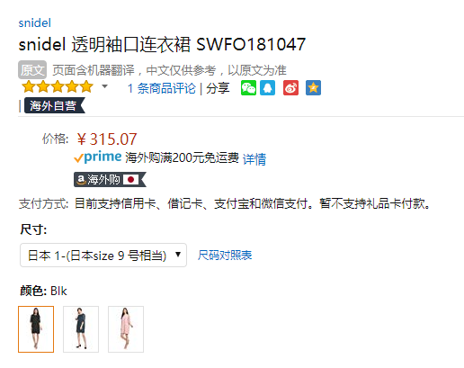 Snidel 18年夏季 透明袖口连衣裙SWFO181047 Prime会员免费直邮含税到手350元