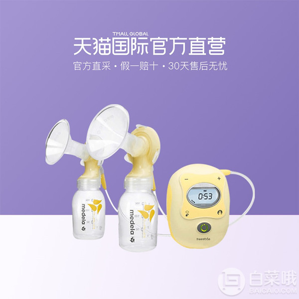 Medela 美德乐 飞韵 双边电动吸奶器1779元包邮包税（需用券 可叠加天猫88折会员卡）