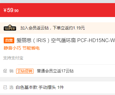 限地区/移动端专享，IRIS 爱丽思 PCF-HD15NC 空气循环扇新低59.9元包邮