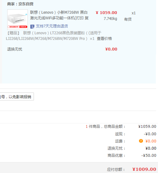 Lenovo 联想 小新 M7268W 黑白激光一体机 赠原装墨粉秒杀价1009元包邮（需领50元优惠券）