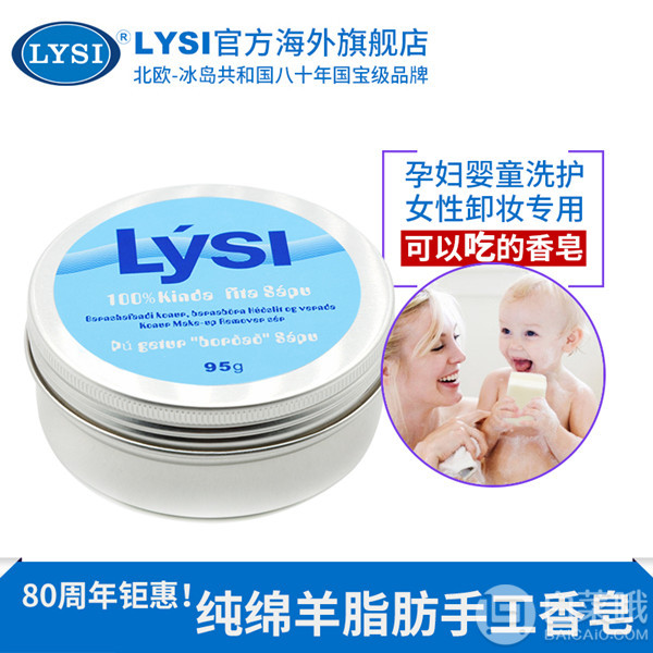 补券，冰岛国宝级品牌，Lysi 利思利喜 纯绵羊脂肪手工香皂95g*3块99元包邮包税（需用券）