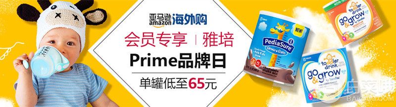 亚马逊海外购 雅培奶粉Prime品牌日 单罐低至65元Prime会员专享+免邮