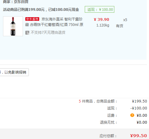 智利进口 干露酒厂 珍藏赤霞珠干红葡萄酒 750ml*5瓶 99.5元包邮19.9元/瓶（下单立减）