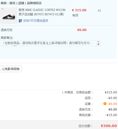 阿甘鞋复刻版，Nike 耐克 Classic Cortez Nylon 男子运动鞋807472315元包邮