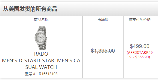 Rado 雷达 D-Star帝星系列 R15513103 男士自动机械腕表 9（需用码）约3405元