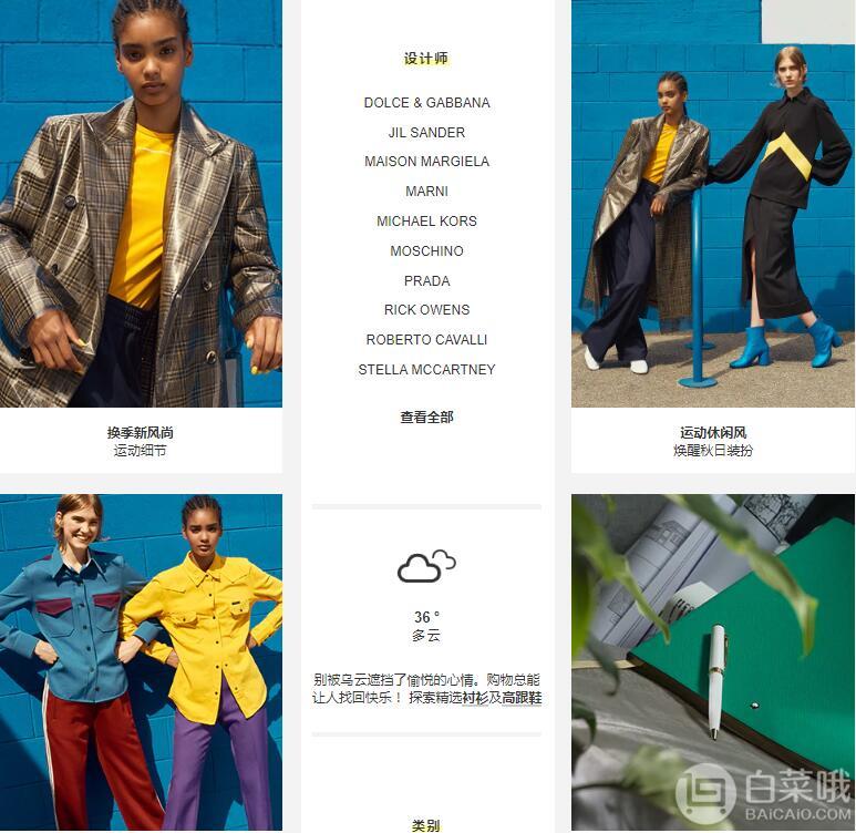 YOOX中国官网， 男女服饰鞋包 倒计时促销额外6.5折+满399元全球免税包邮