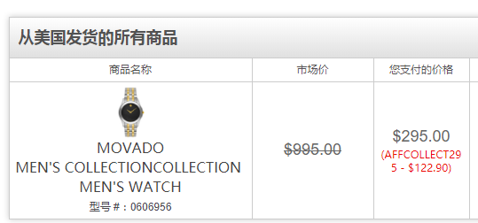 Movado 摩凡陀 Collection系列 0606956 男士时尚腕表 5（需用码）约2048元