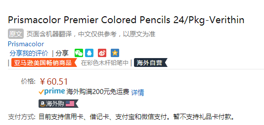 美国Sanford旗下，Prismacolor Premier Verithin 彩色铅笔24色 Prime会员凑单免费直邮含税到手67元