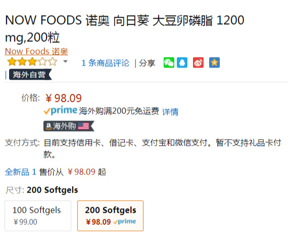 降血脂血压健脑，Now Foods 诺奥 葵花卵磷脂胶囊1200mg*200粒 Prime会员凑单免费直邮含税到手109元