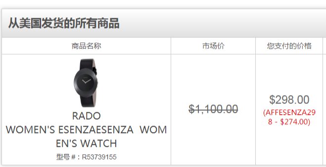 Rado 雷达 Esenza依莎系列 R53739155 女士时尚腕表 8（需用码）约2045元