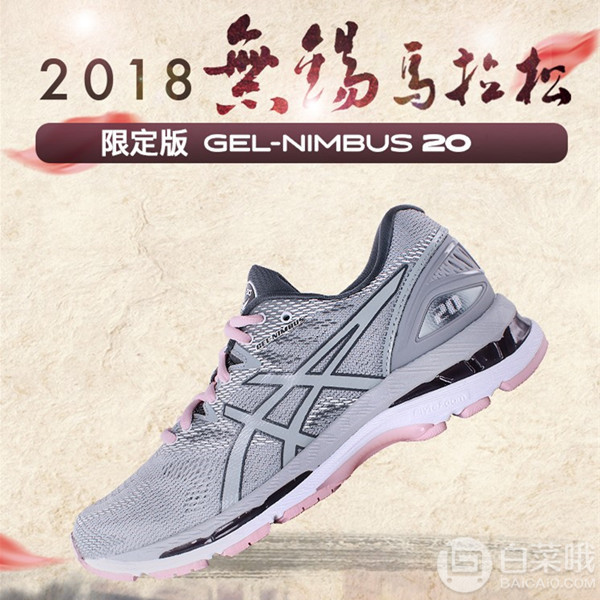 18年新款，Asics 亚瑟士 GEL-NIMBUS 20 女士顶级缓震跑鞋 樱花款 赠限量版T恤630元包邮（需用券）
