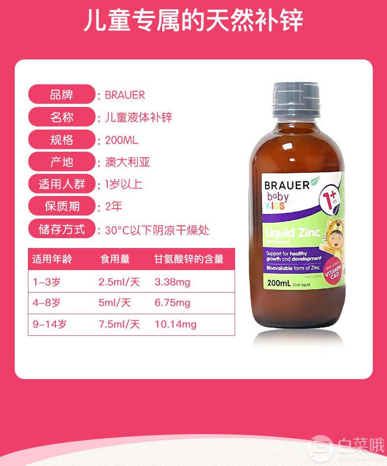 澳洲89年母婴老牌，Brauer 婴幼儿液体锌滴剂200ml49元包邮包税（需用券）