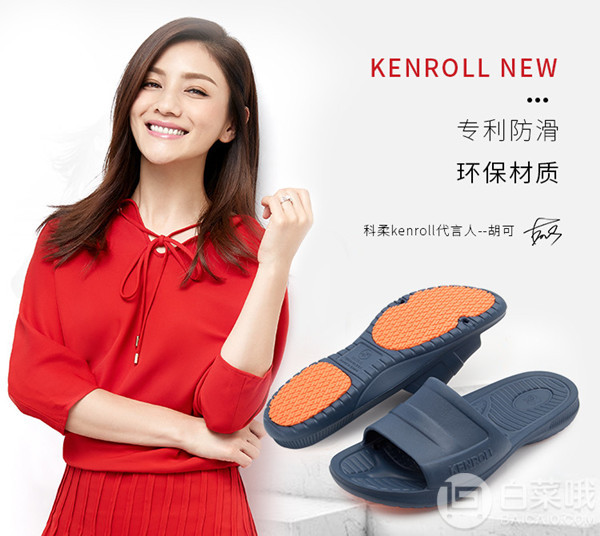 防滑專利，Kenroll 科柔 防滑拖鞋 多色49元包郵（需用券）