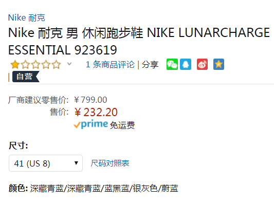 限41码，Nike 耐克 Lunarcharge Essential 男士运动鞋新低232.2元包邮