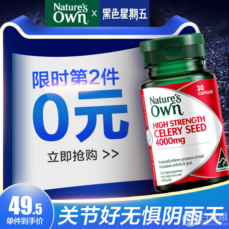 澳洲进口，Nature's Own 降尿酸芹菜籽胶囊精华4000mg*30粒*2瓶 ￥69元包邮34.5元/瓶（双重优惠）拍2件