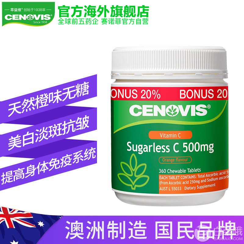 澳洲进口，Cenovis 无糖配方维生素C咀嚼片500mg*360片59元包邮包税（双重优惠）