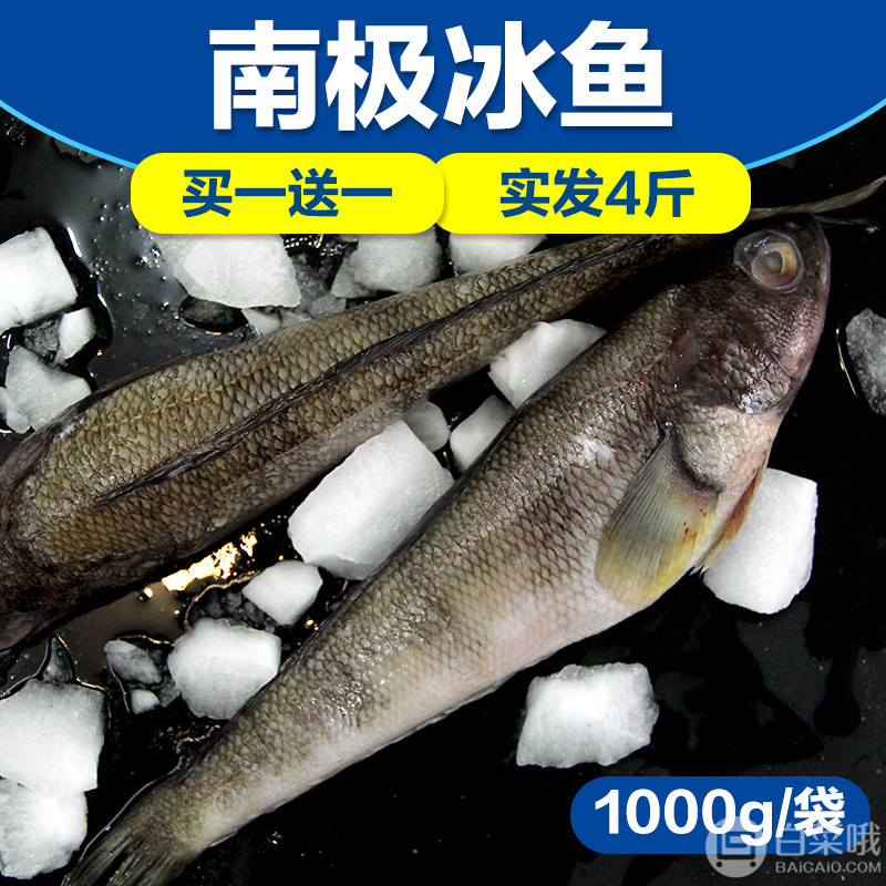 大渔场 大连进口野生南极冰鱼4斤39.8元包邮（需用券）