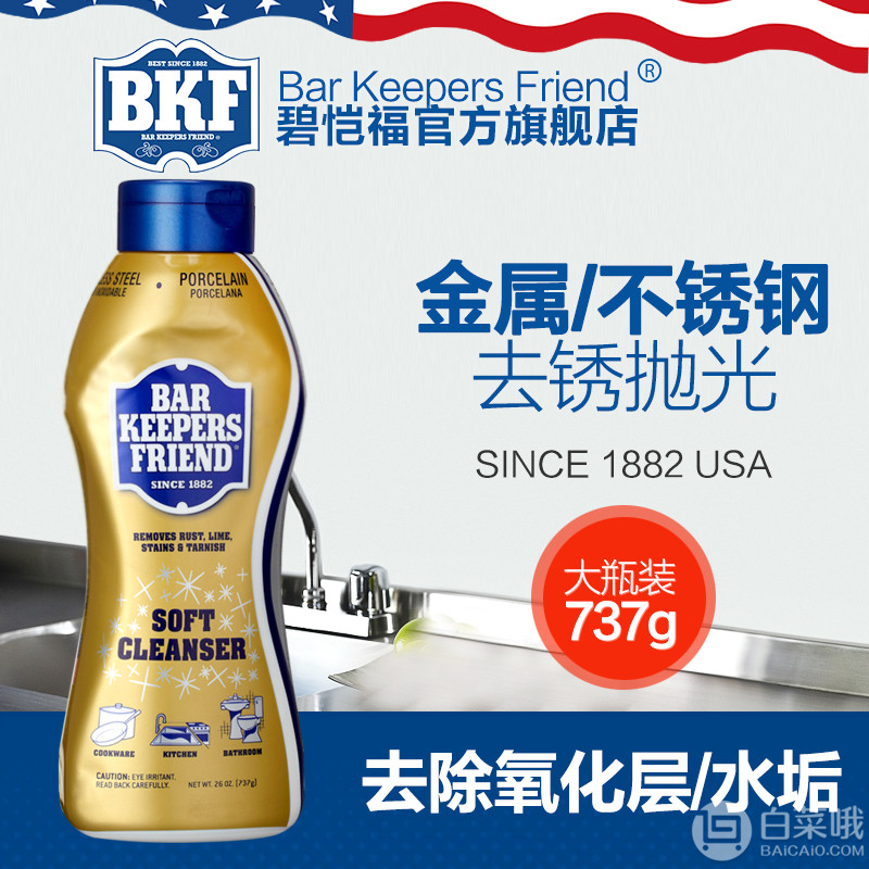 美国136年老品牌，BAR KEEPERS FRIEND 碧恺福 不锈钢清洁剂抛光剂 737g19元包邮（双重优惠）