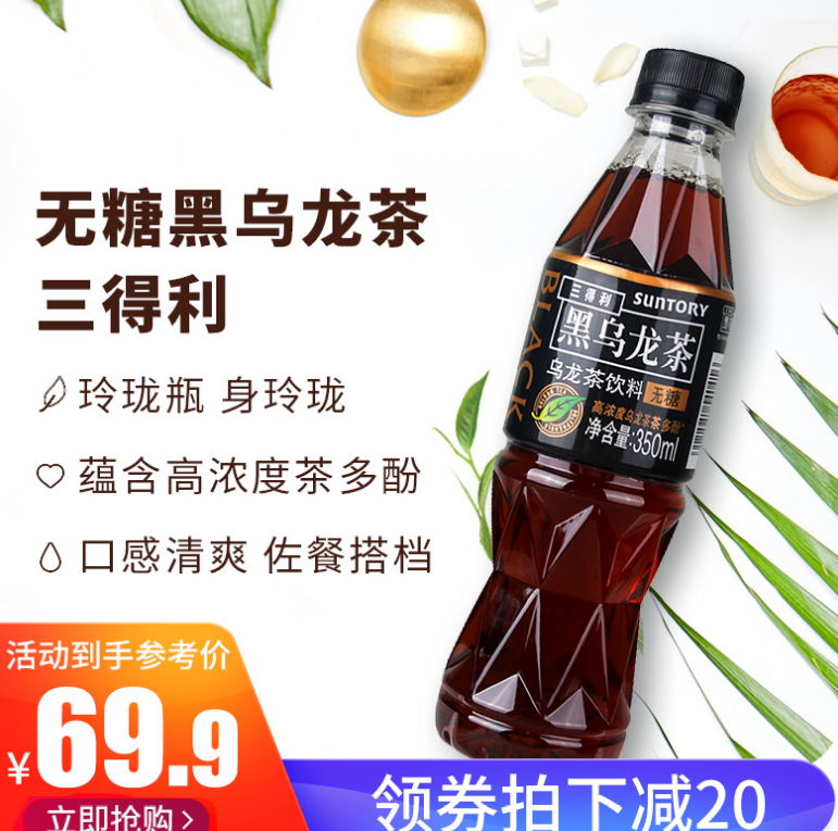 SUNTORY 三得利 无糖黑乌龙茶350ml*24瓶整箱69.9元包邮（需用优惠券）